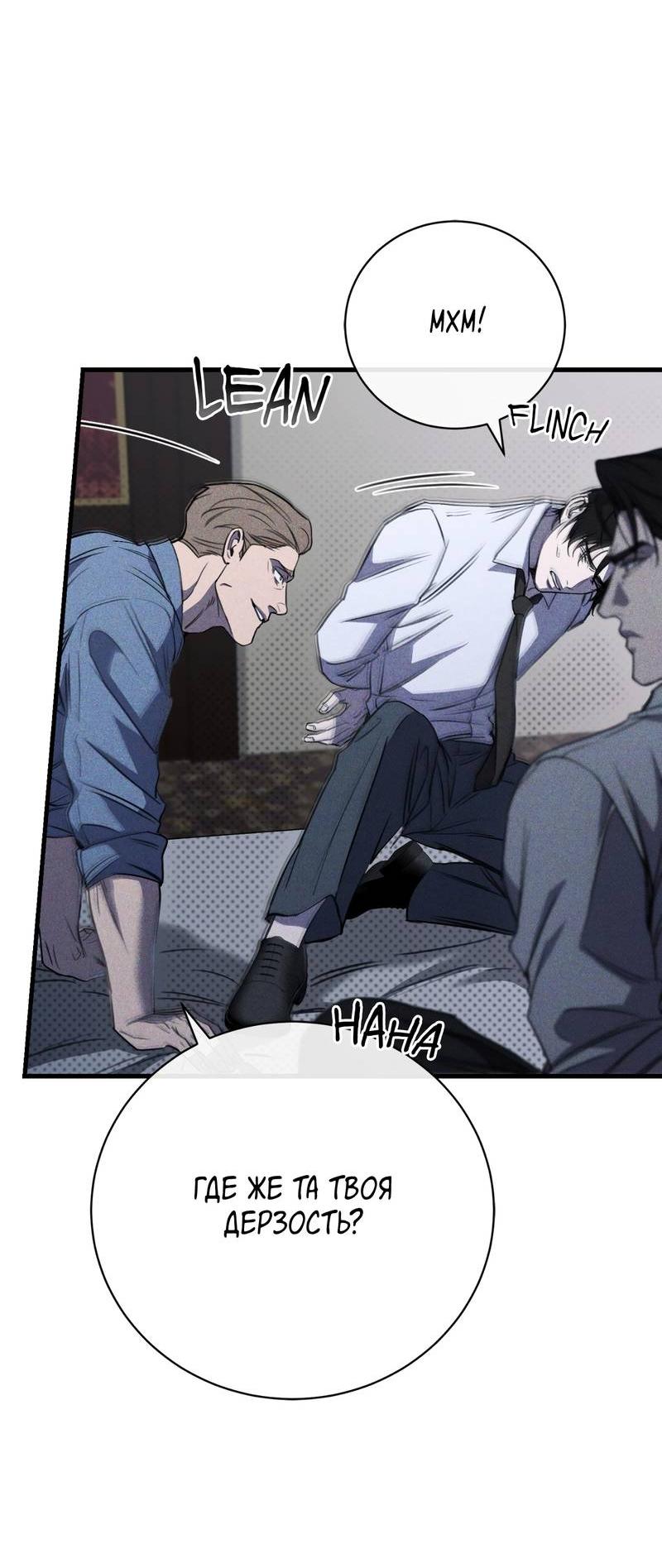 Манга Первая заповедь - Глава 40 Страница 23