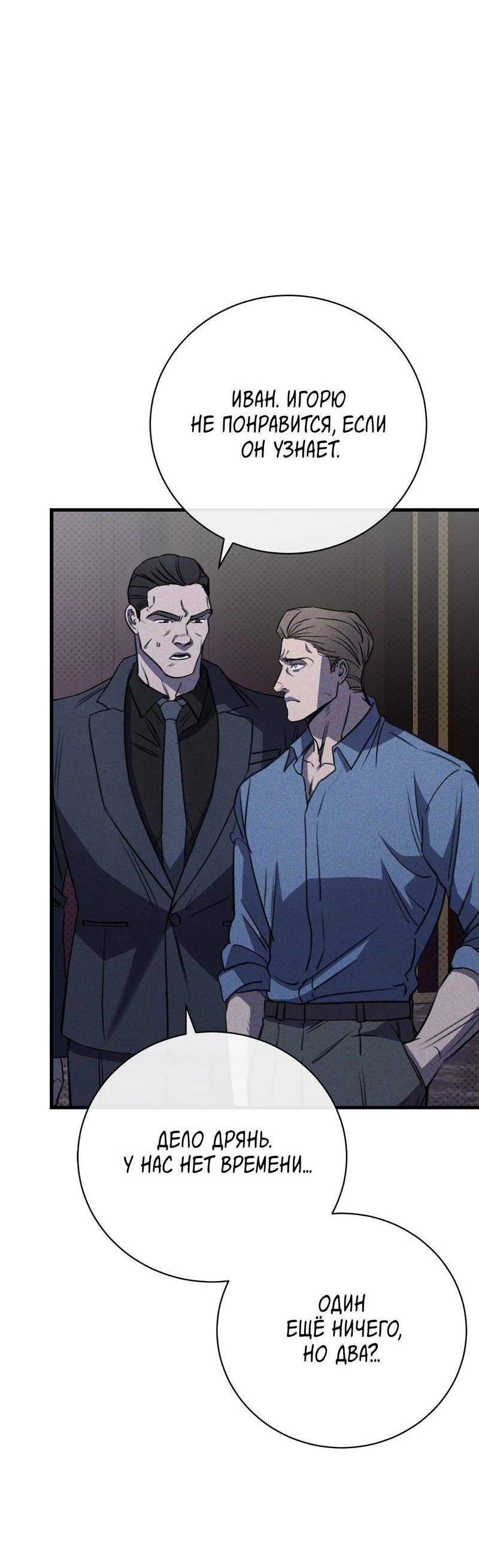 Манга Первая заповедь - Глава 40 Страница 19