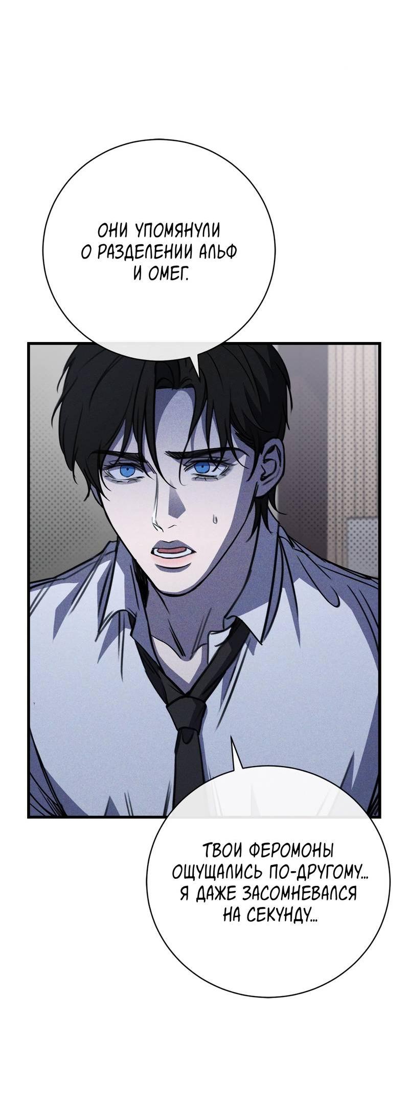 Манга Первая заповедь - Глава 40 Страница 8