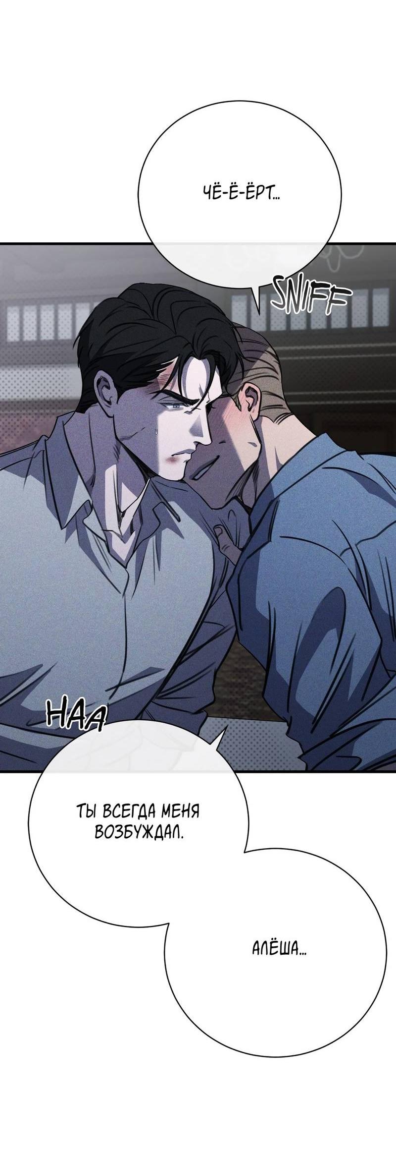 Манга Первая заповедь - Глава 40 Страница 29