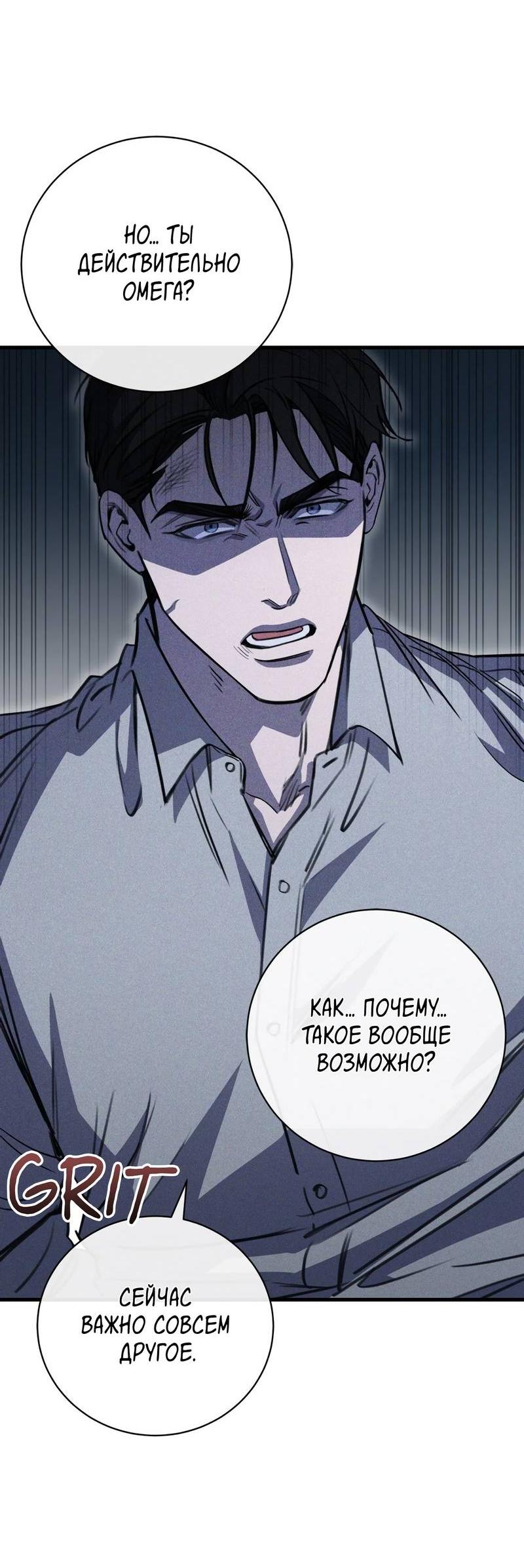 Манга Первая заповедь - Глава 40 Страница 9