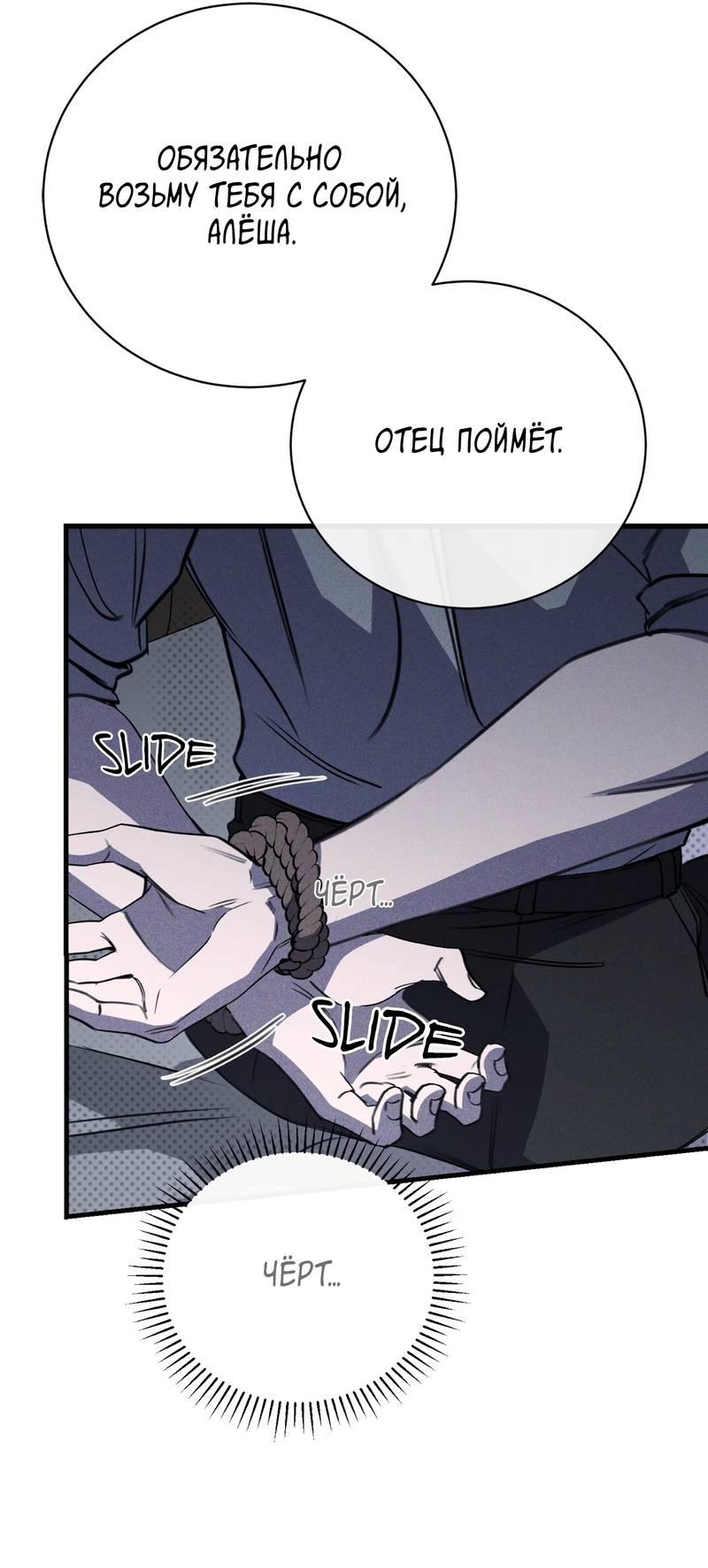 Манга Первая заповедь - Глава 40 Страница 31