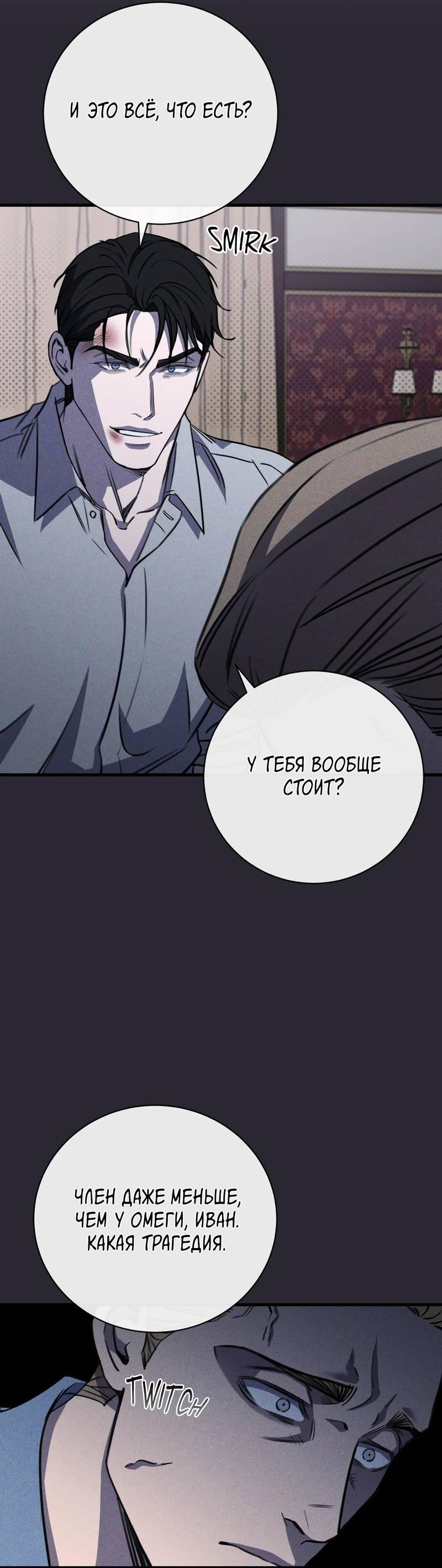 Манга Первая заповедь - Глава 40 Страница 41