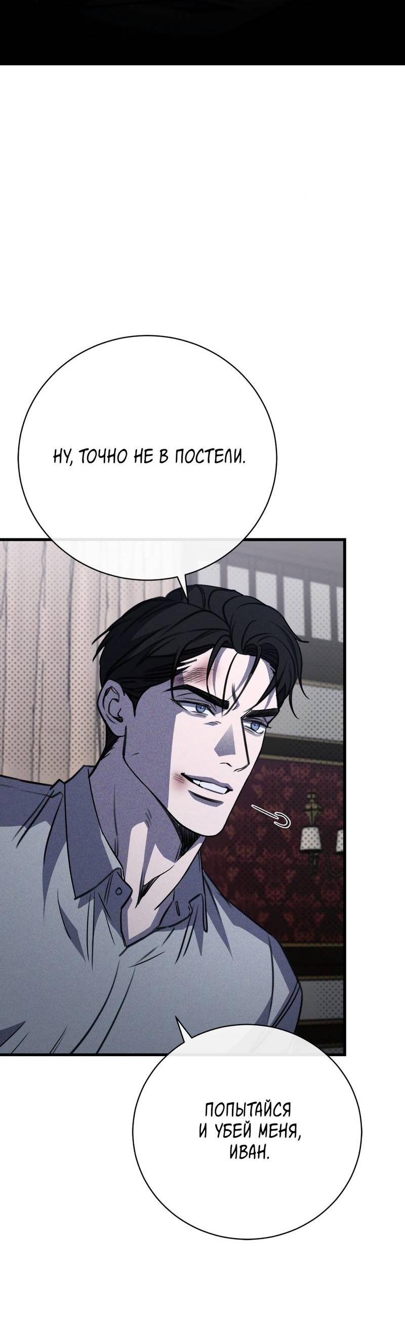 Манга Первая заповедь - Глава 40 Страница 43