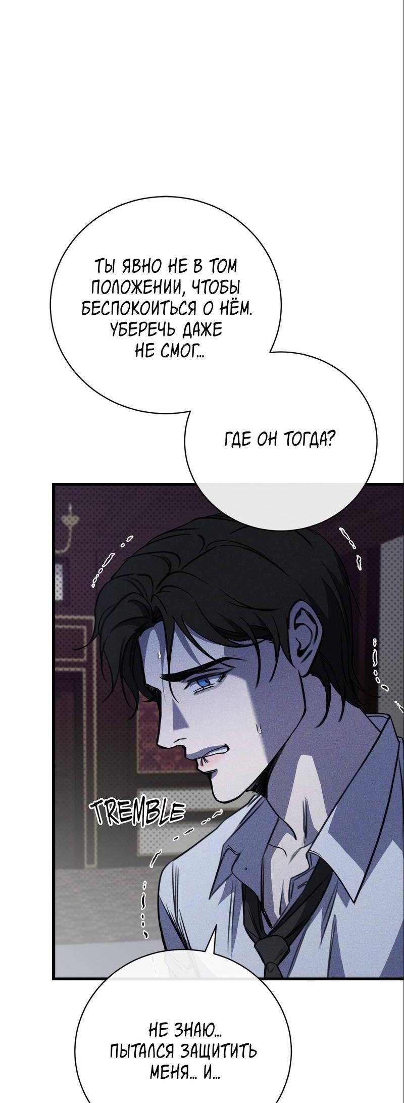 Манга Первая заповедь - Глава 40 Страница 5
