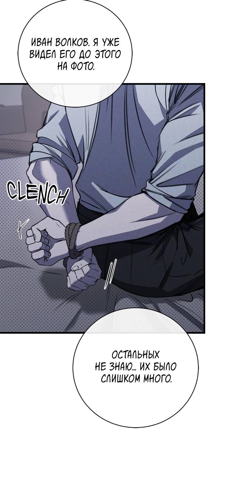 Манга Первая заповедь - Глава 40 Страница 11