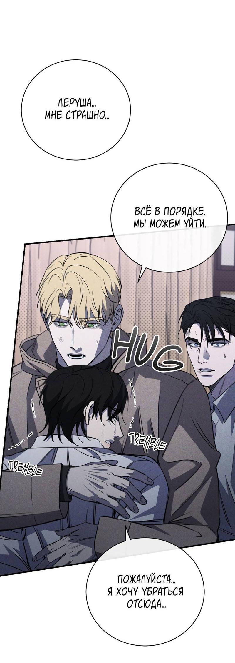 Манга Первая заповедь - Глава 40 Страница 60