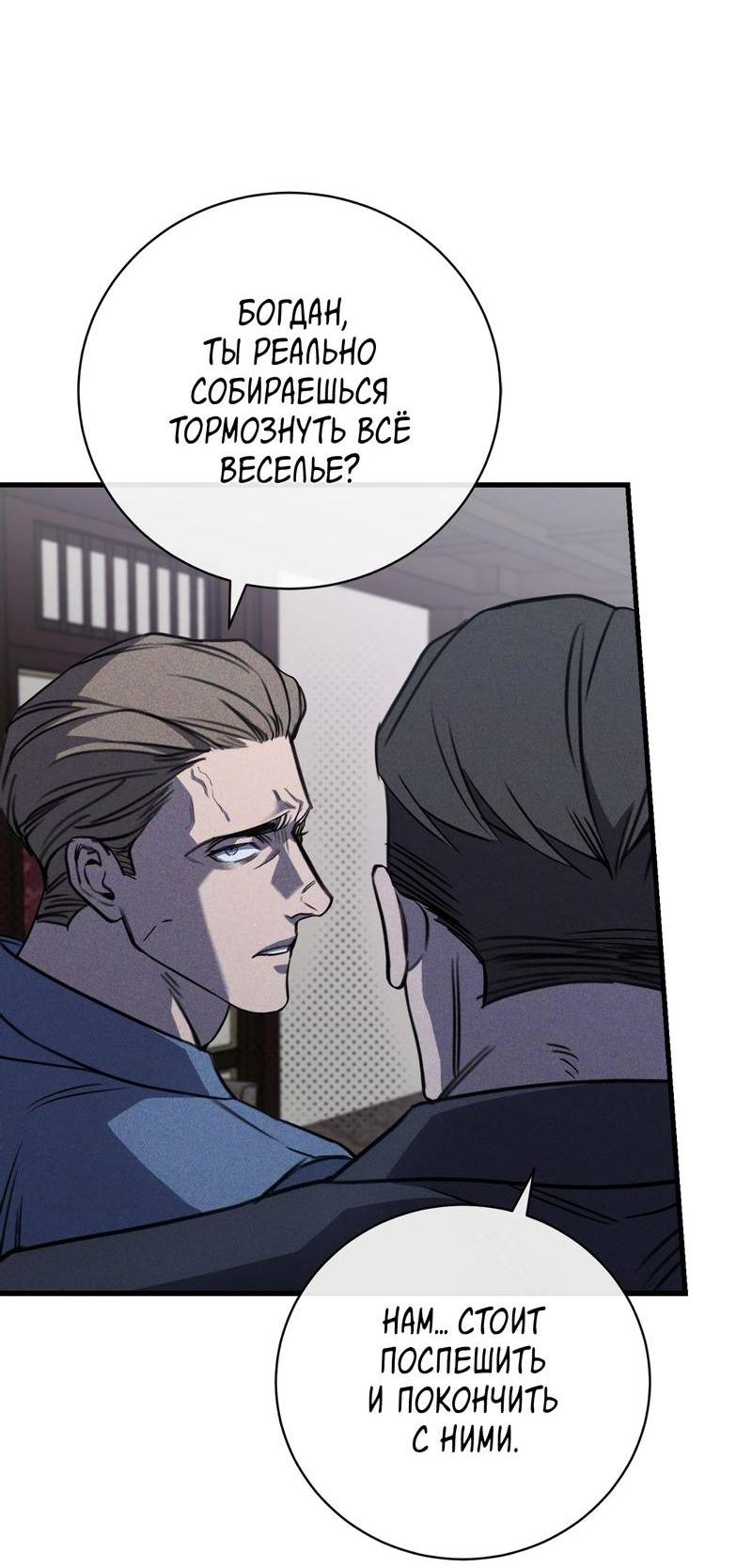 Манга Первая заповедь - Глава 40 Страница 20