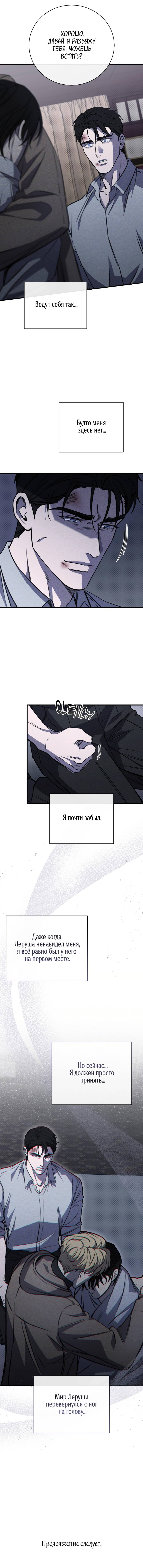 Манга Первая заповедь - Глава 40 Страница 61