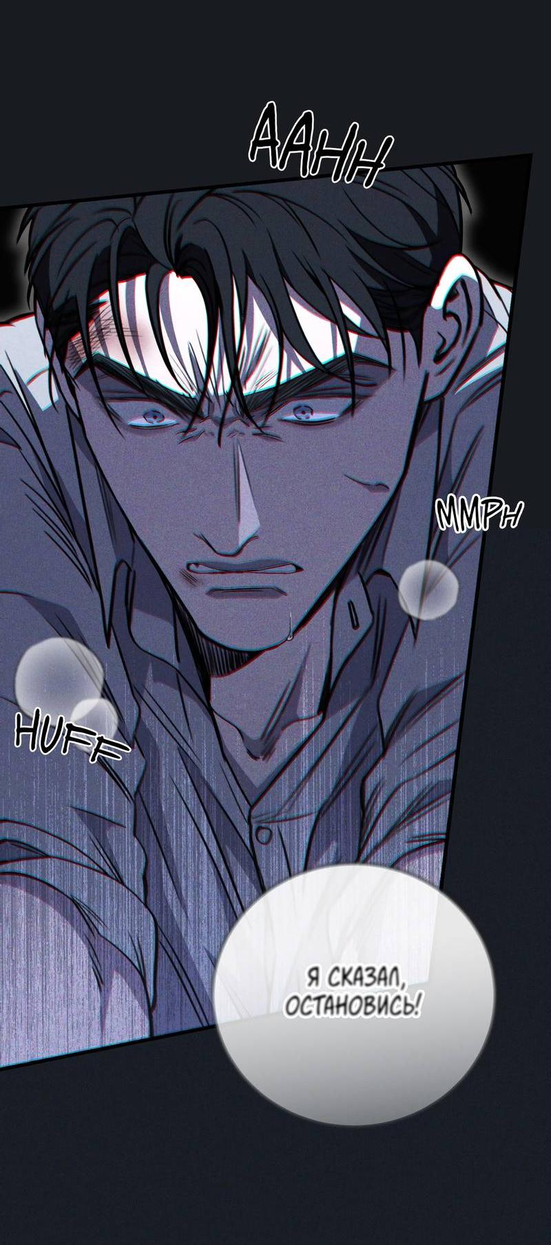 Манга Первая заповедь - Глава 40 Страница 54