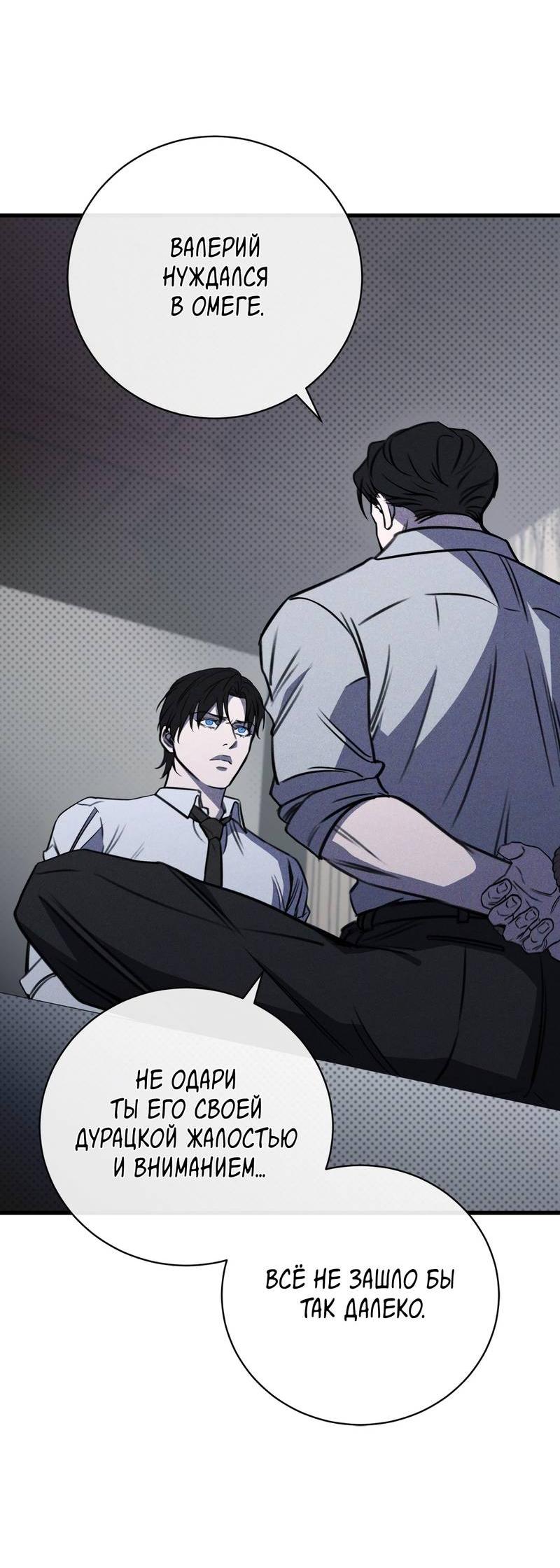 Манга Первая заповедь - Глава 40 Страница 14