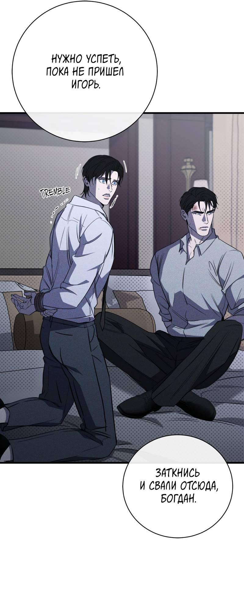 Манга Первая заповедь - Глава 40 Страница 21