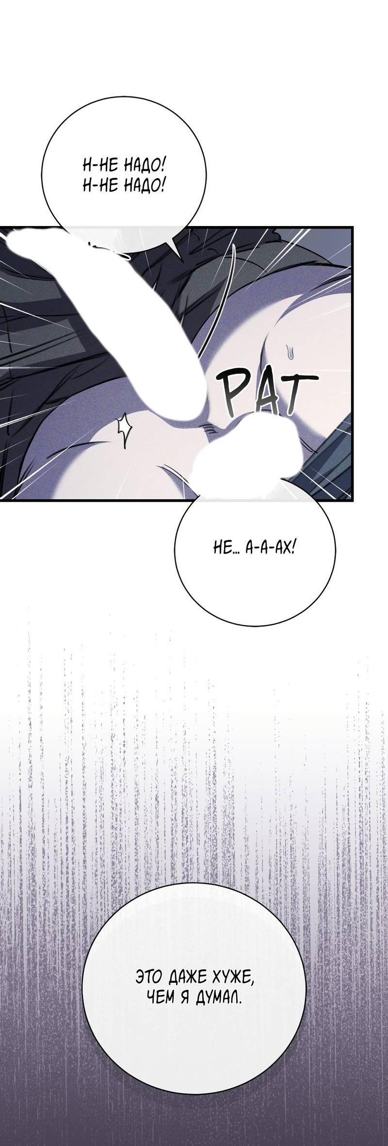 Манга Первая заповедь - Глава 40 Страница 40
