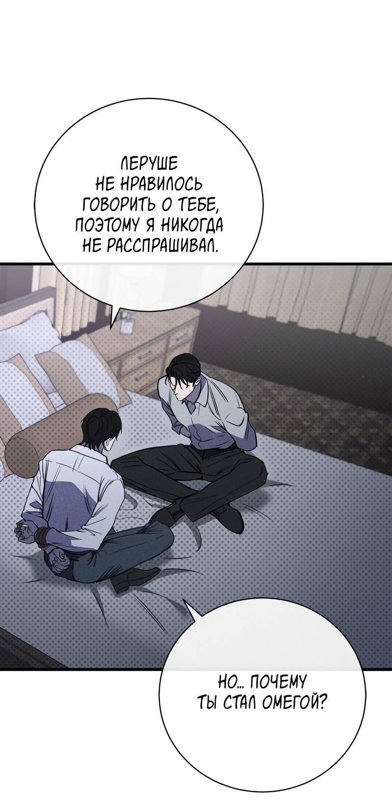 Манга Первая заповедь - Глава 40 Страница 12