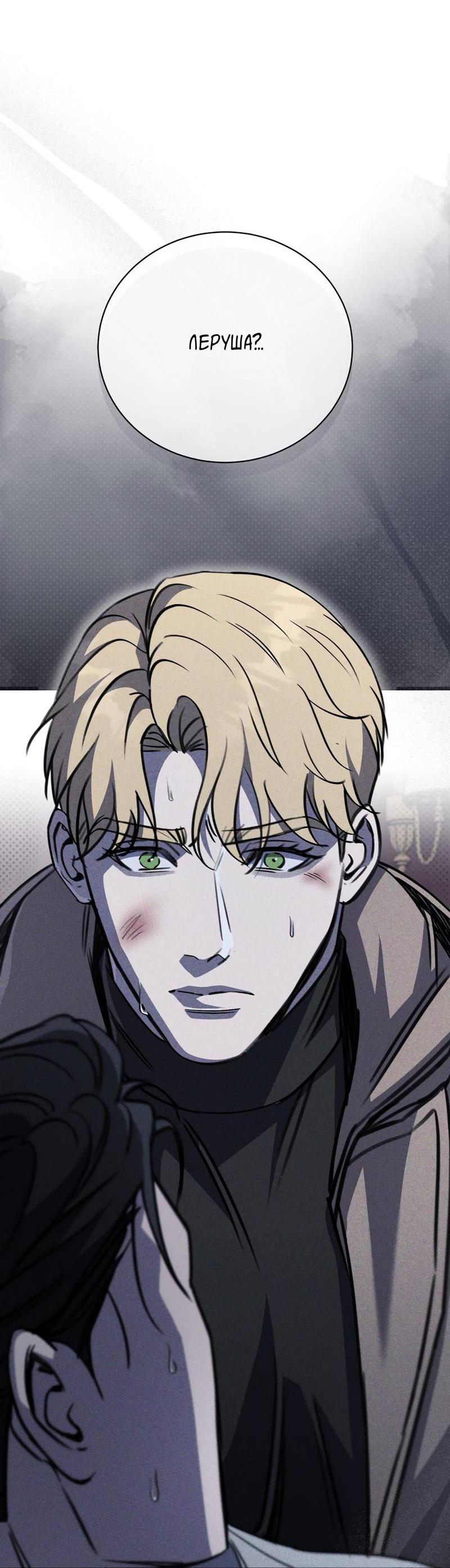 Манга Первая заповедь - Глава 40 Страница 57