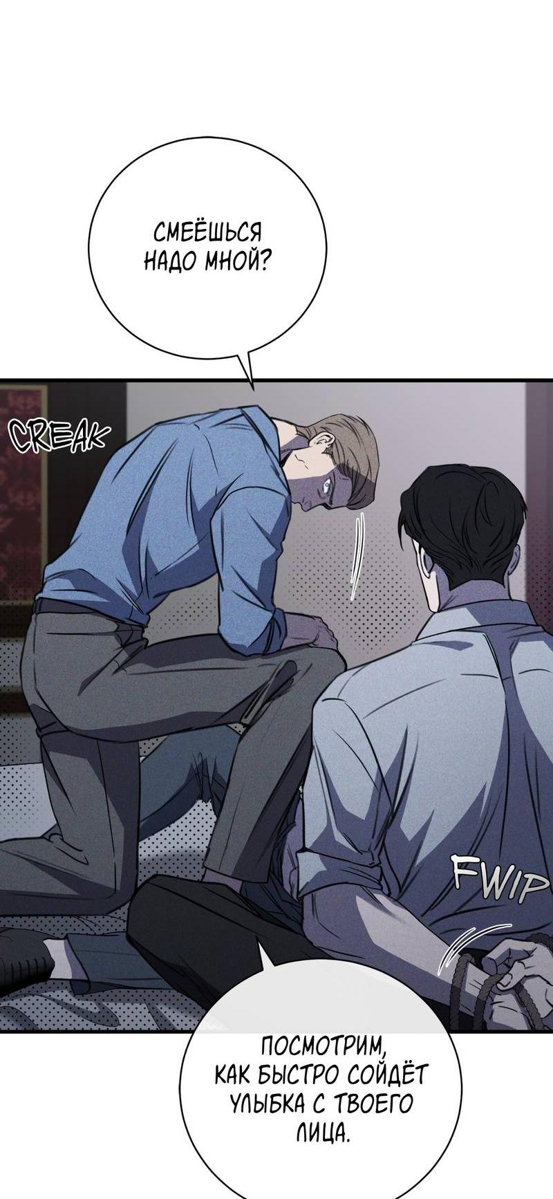 Манга Первая заповедь - Глава 40 Страница 44