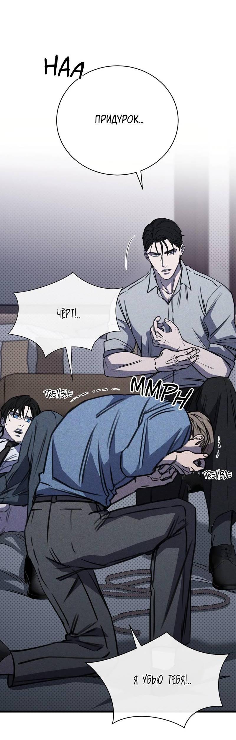 Манга Первая заповедь - Глава 40 Страница 49