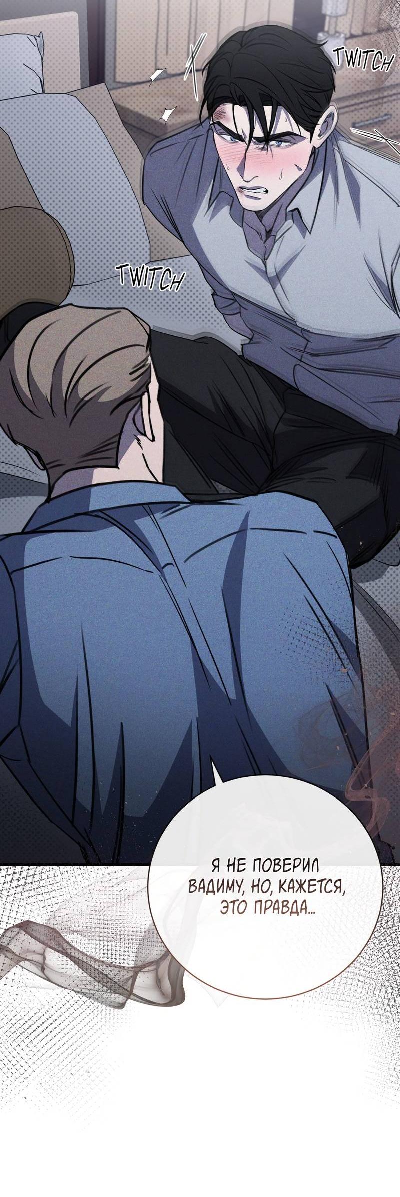 Манга Первая заповедь - Глава 40 Страница 27