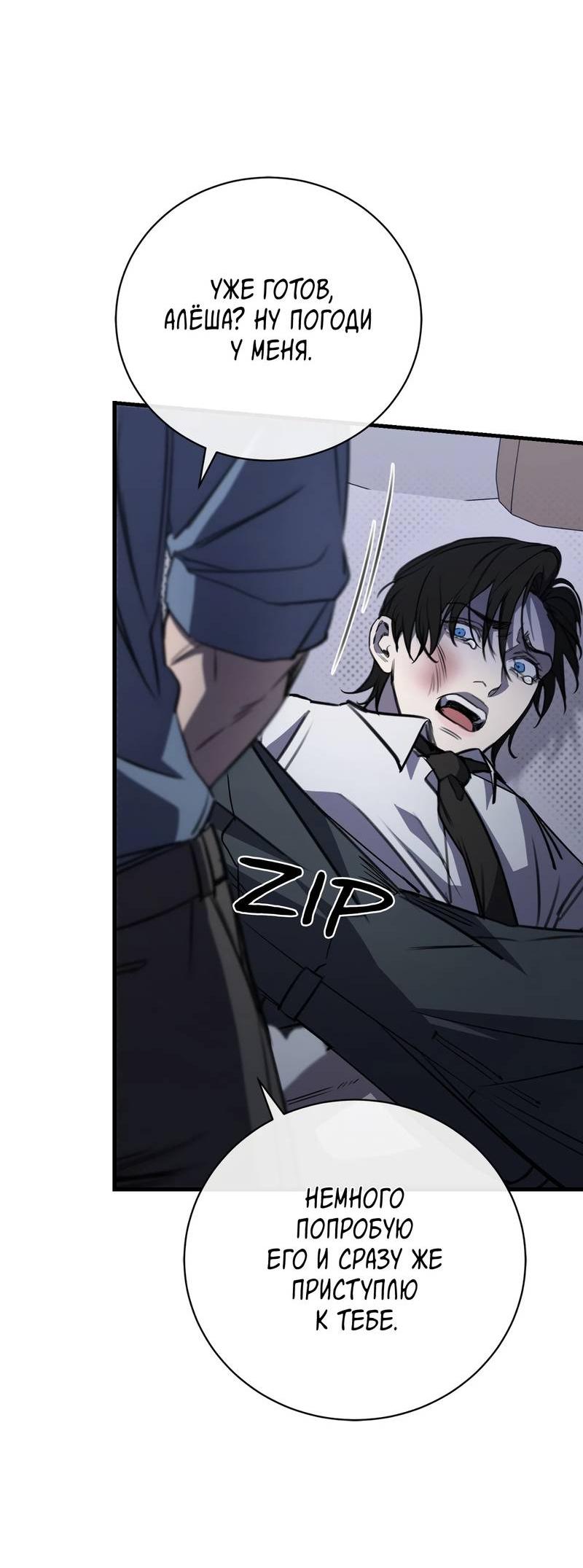 Манга Первая заповедь - Глава 40 Страница 39