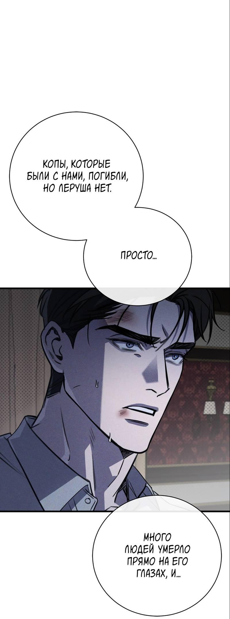 Манга Первая заповедь - Глава 40 Страница 4