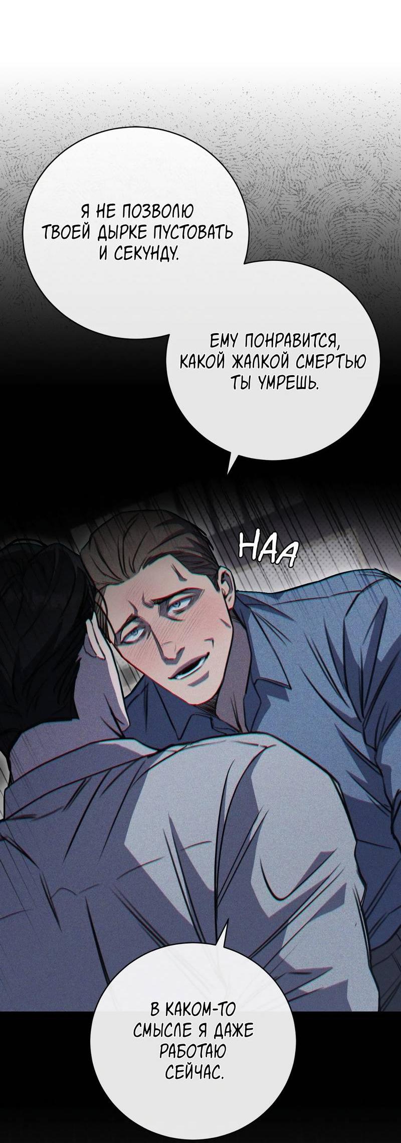 Манга Первая заповедь - Глава 40 Страница 32