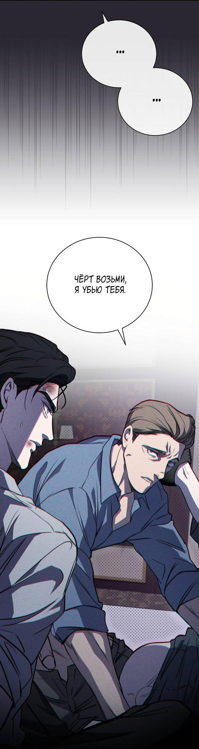 Манга Первая заповедь - Глава 40 Страница 42