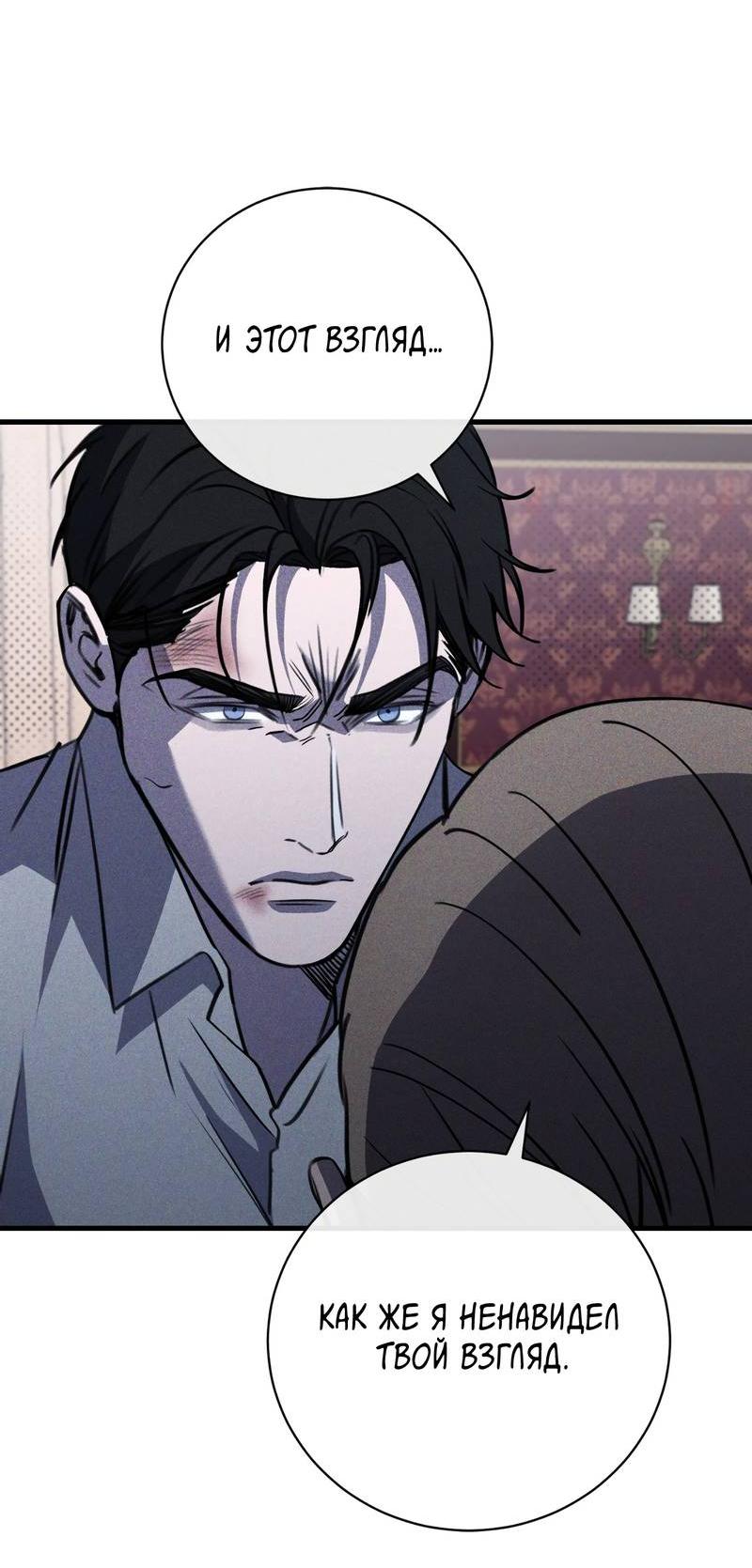 Манга Первая заповедь - Глава 40 Страница 30