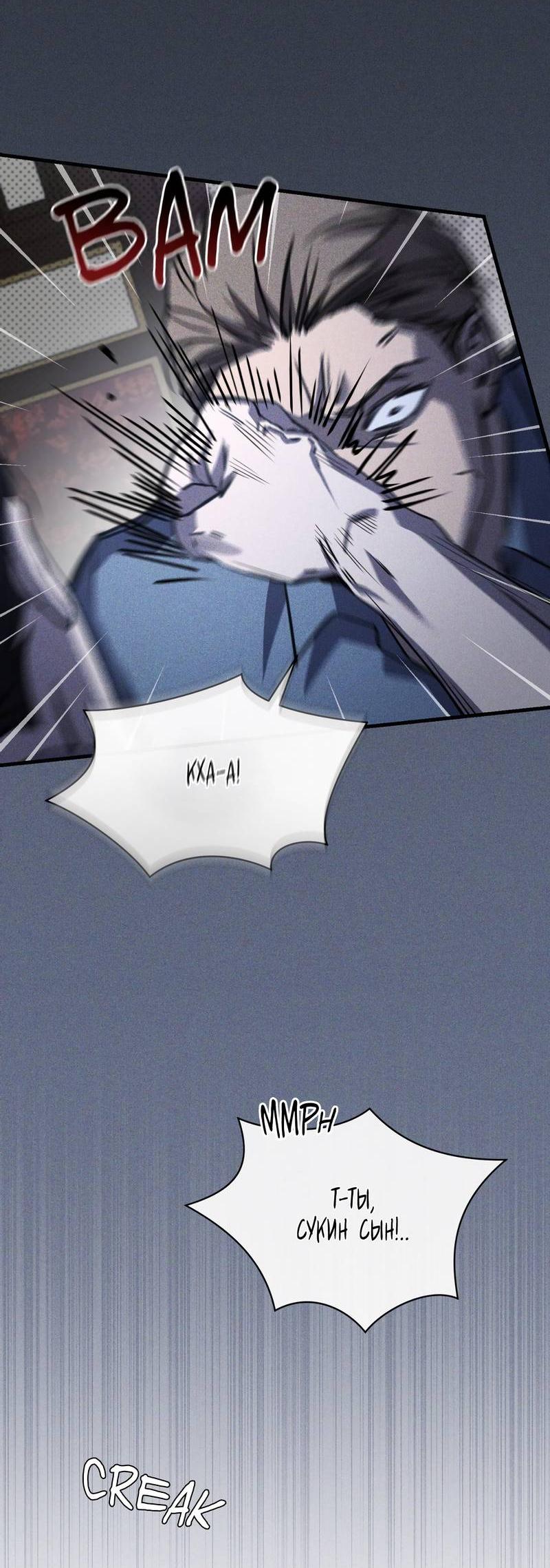 Манга Первая заповедь - Глава 40 Страница 47