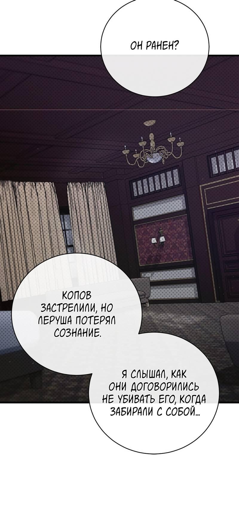 Манга Первая заповедь - Глава 40 Страница 6