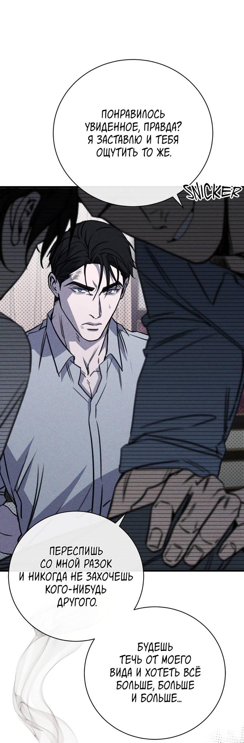 Манга Первая заповедь - Глава 40 Страница 24