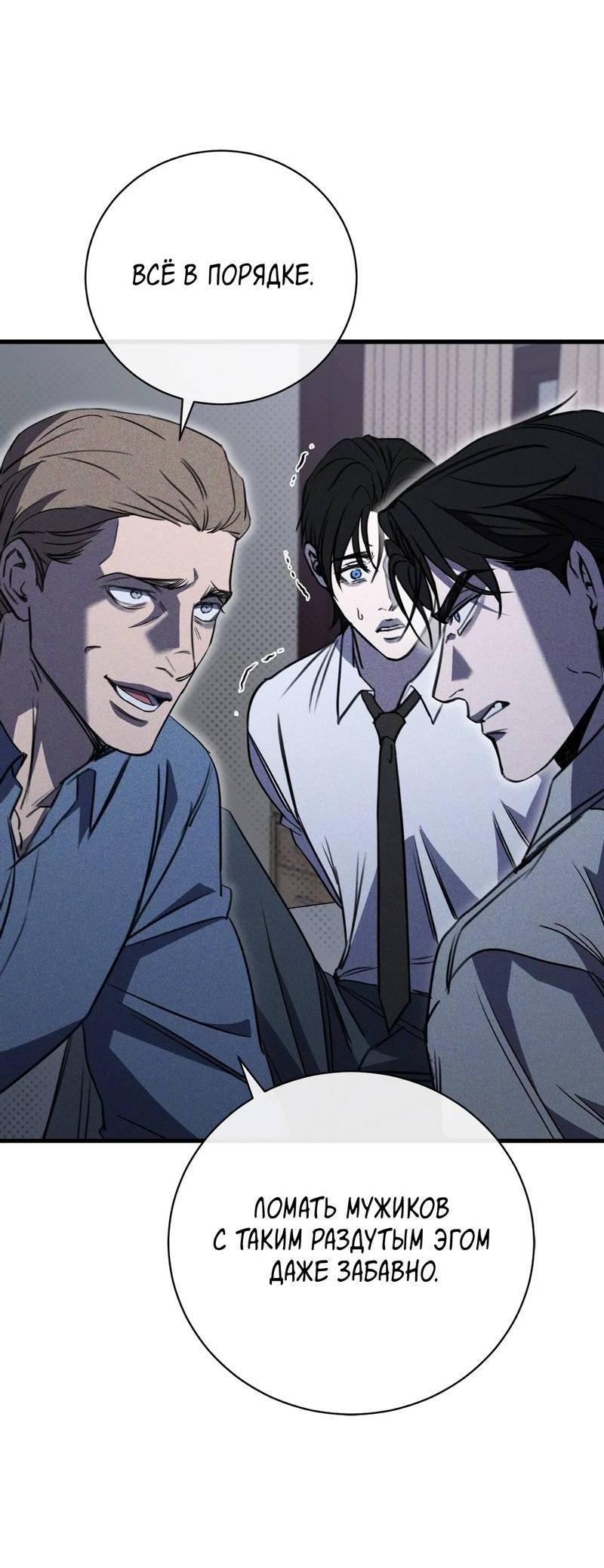 Манга Первая заповедь - Глава 40 Страница 34