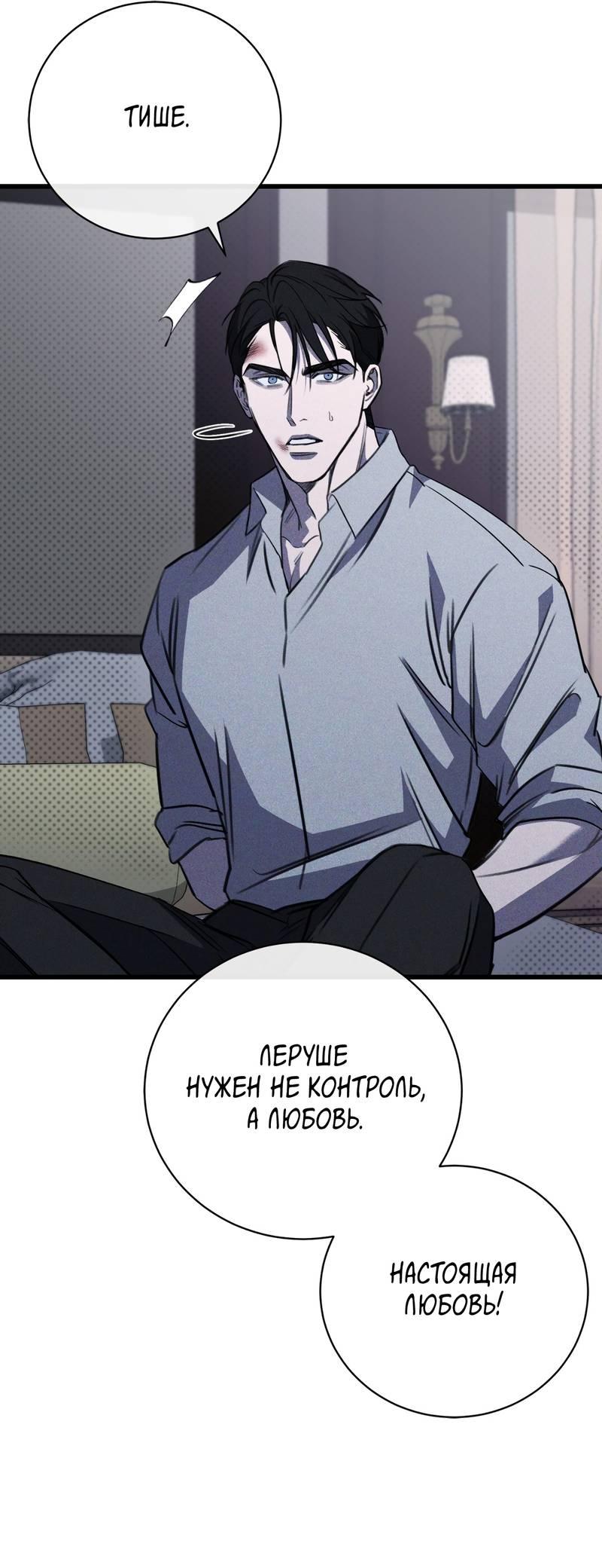 Манга Первая заповедь - Глава 40 Страница 16