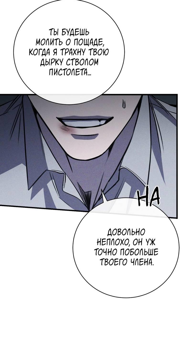 Манга Первая заповедь - Глава 40 Страница 45