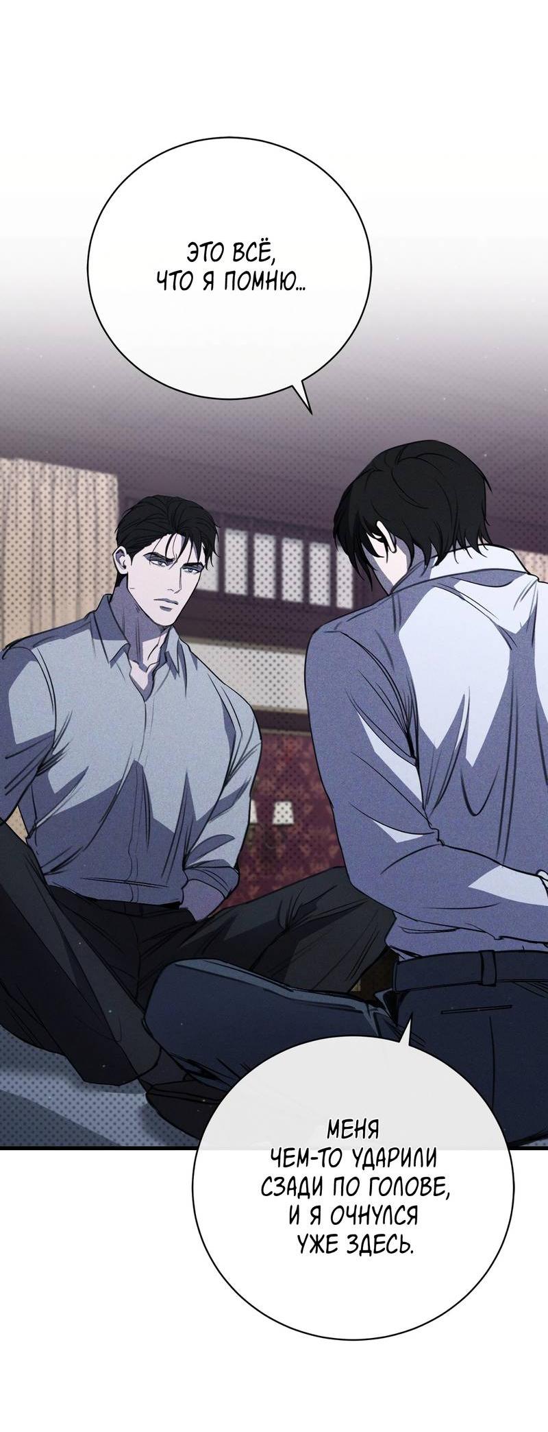 Манга Первая заповедь - Глава 40 Страница 7