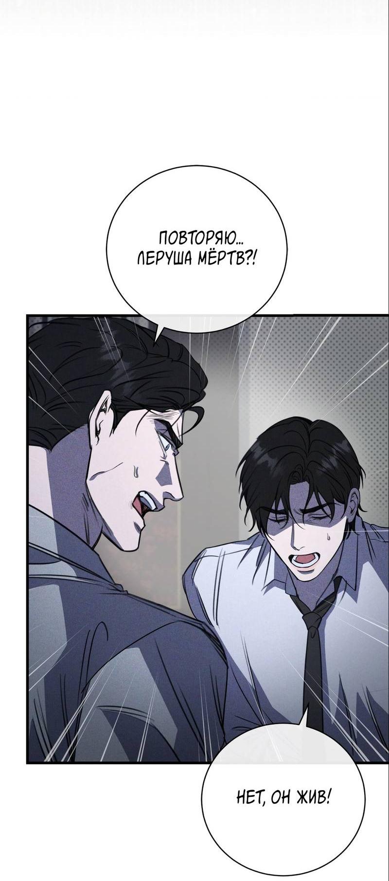 Манга Первая заповедь - Глава 40 Страница 3