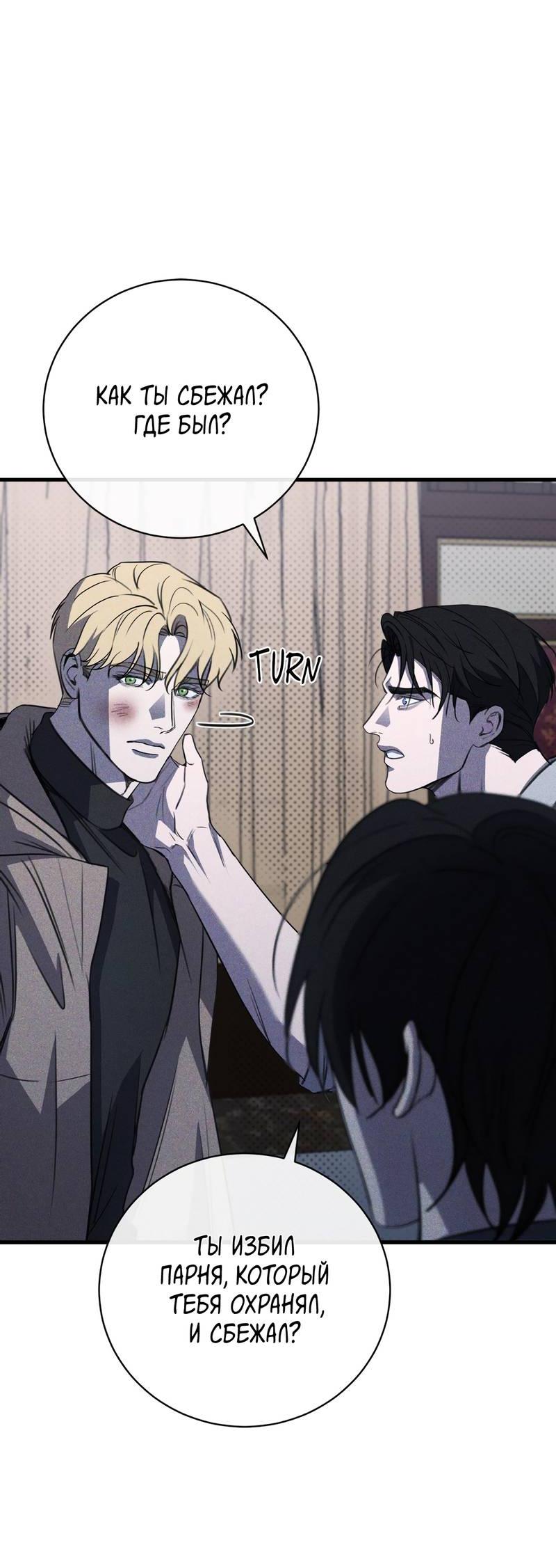 Манга Первая заповедь - Глава 40 Страница 59