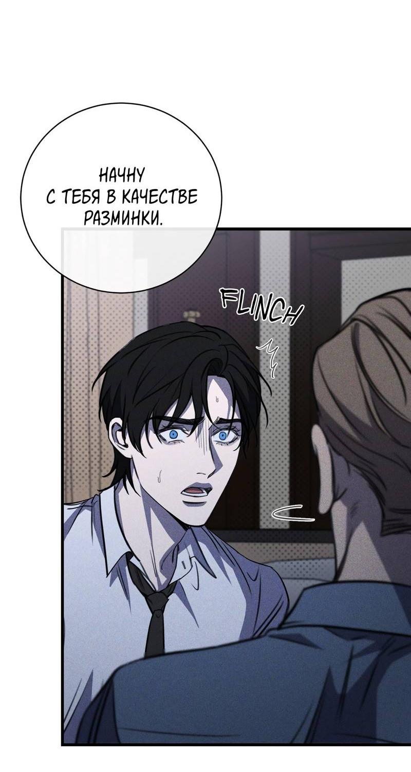 Манга Первая заповедь - Глава 40 Страница 35