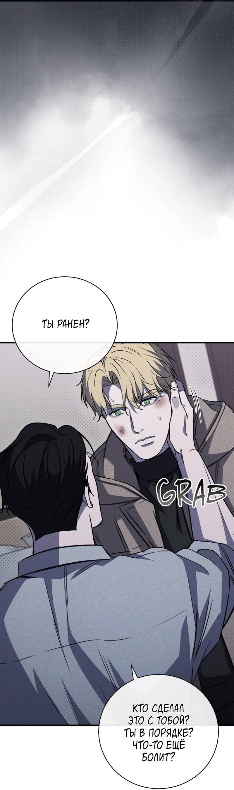 Манга Первая заповедь - Глава 40 Страница 58