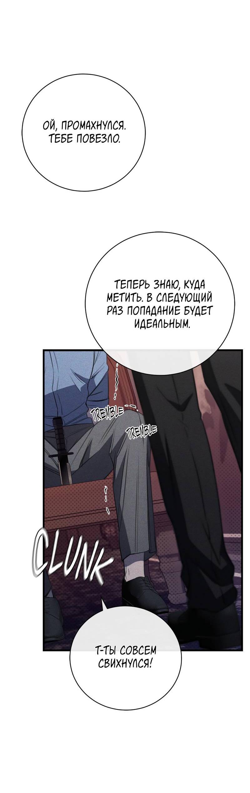 Манга Первая заповедь - Глава 41 Страница 40