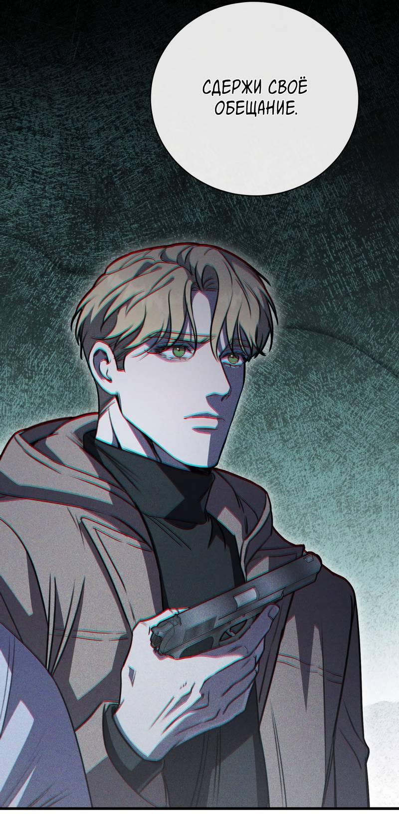 Манга Первая заповедь - Глава 41 Страница 12