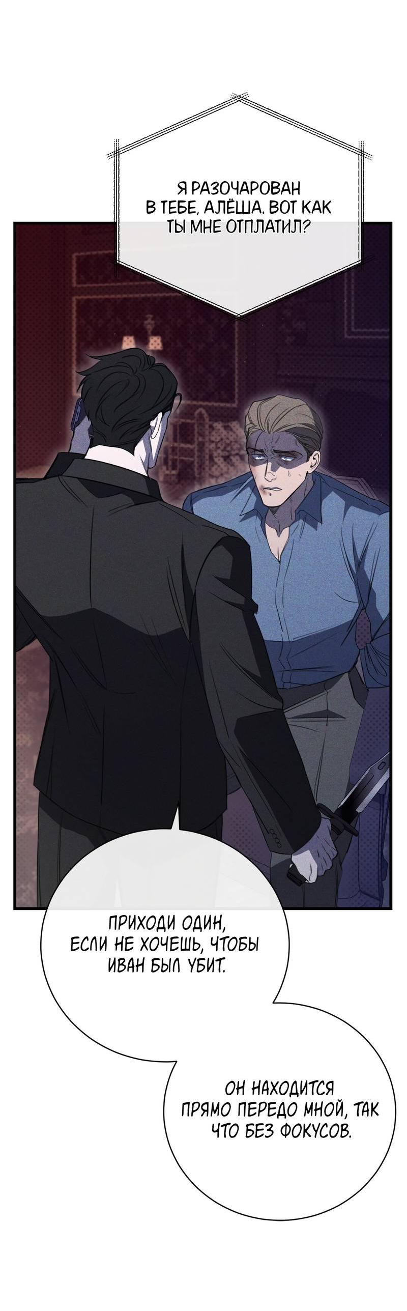 Манга Первая заповедь - Глава 41 Страница 51