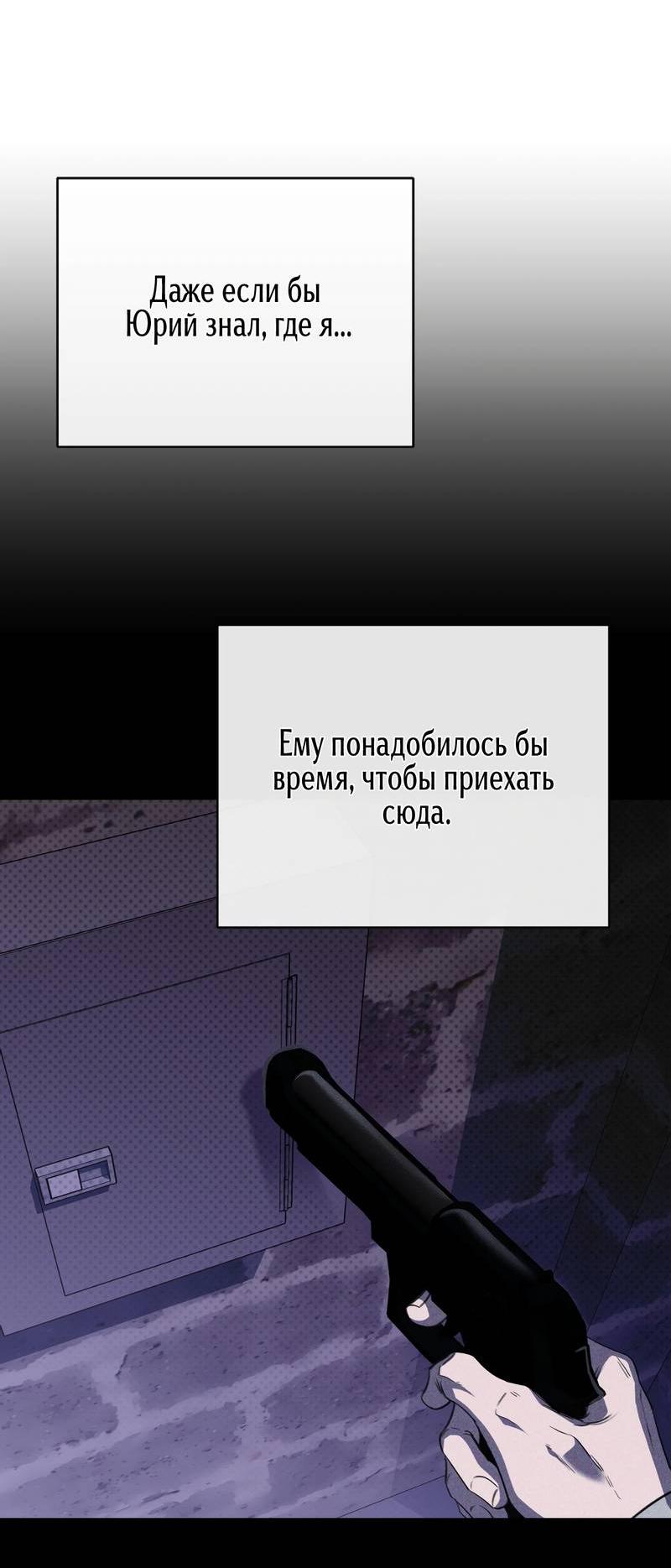 Манга Первая заповедь - Глава 41 Страница 71