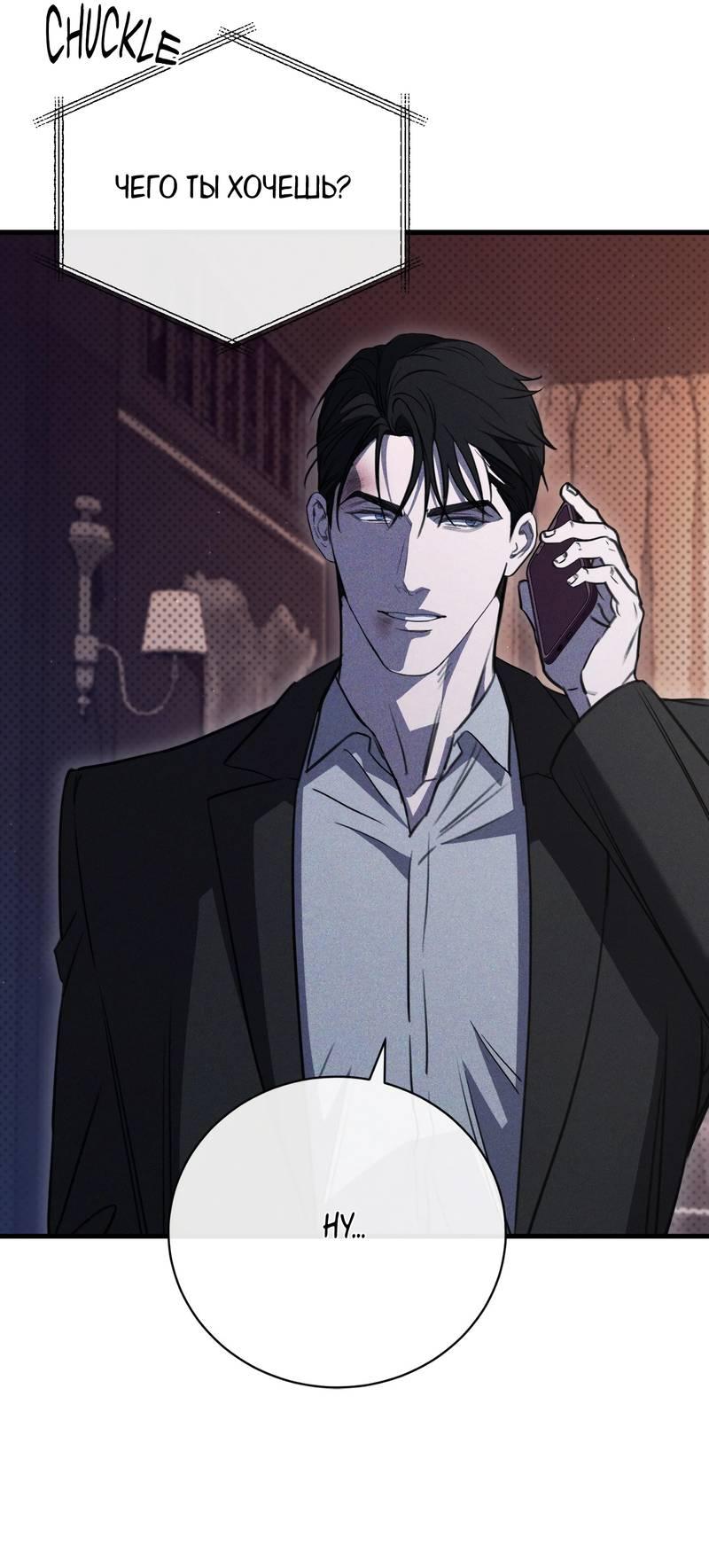 Манга Первая заповедь - Глава 41 Страница 49