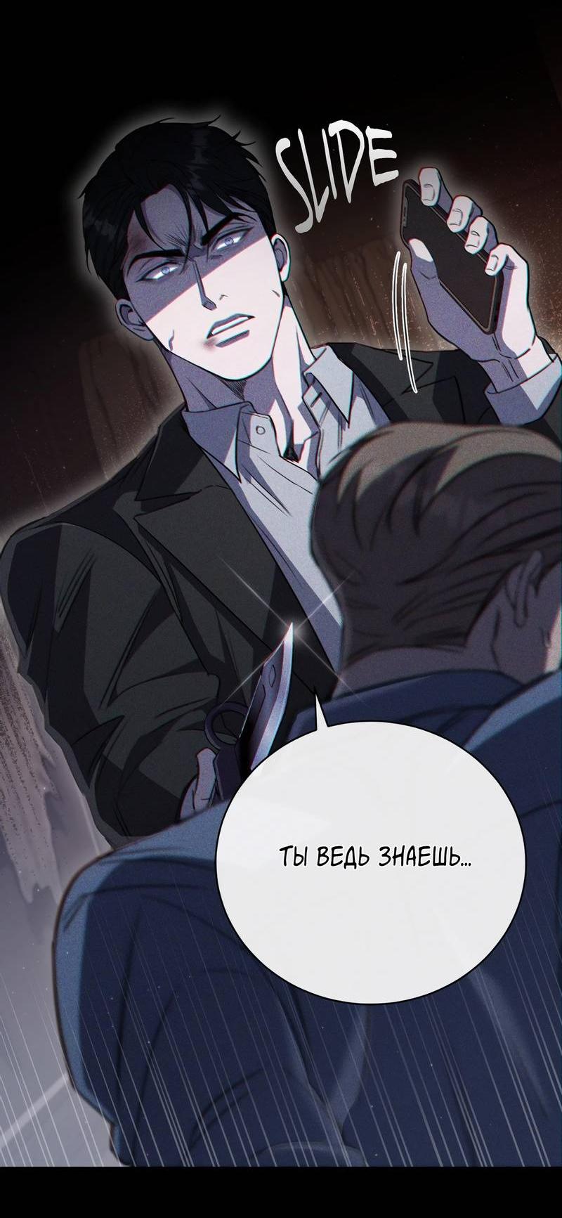 Манга Первая заповедь - Глава 41 Страница 58