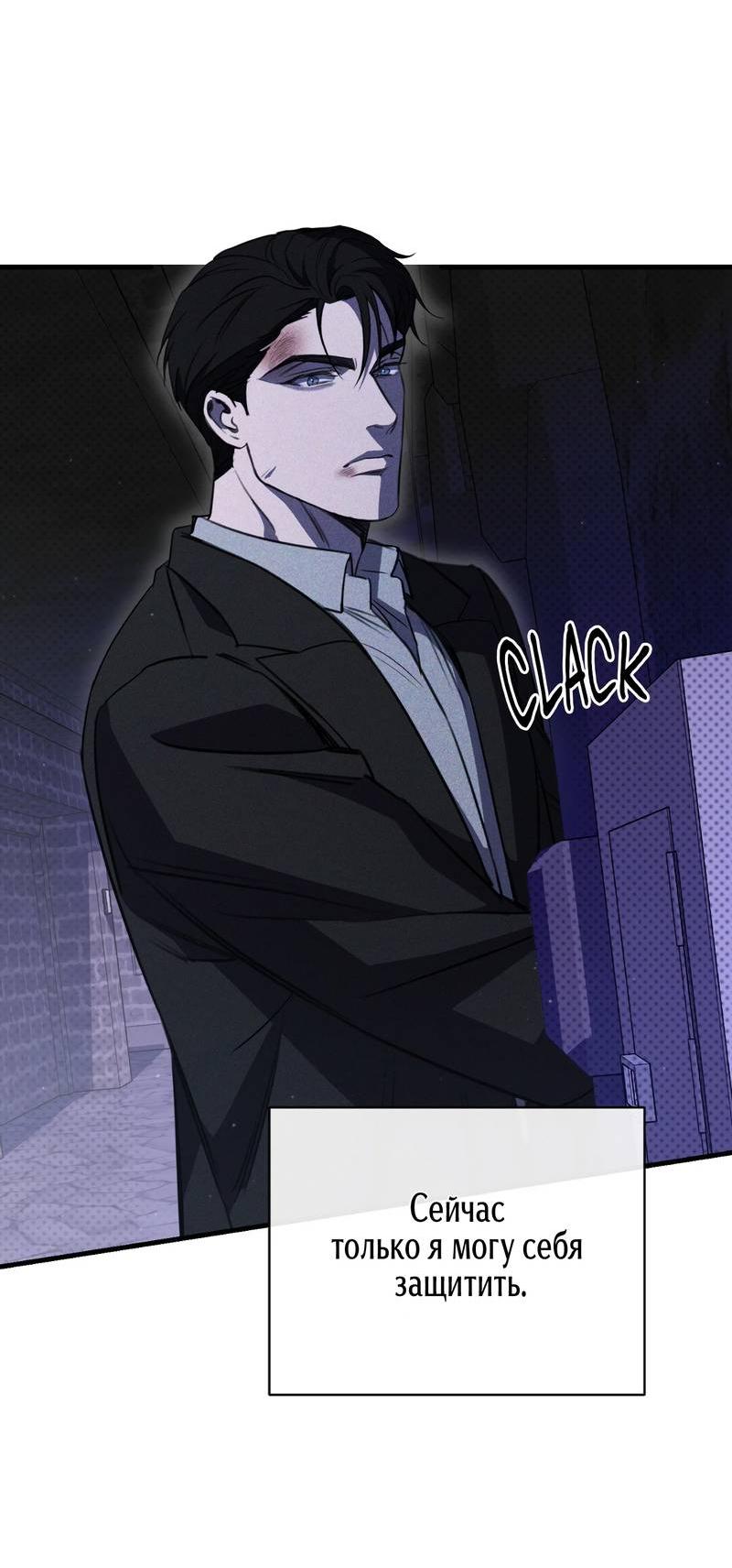 Манга Первая заповедь - Глава 41 Страница 70