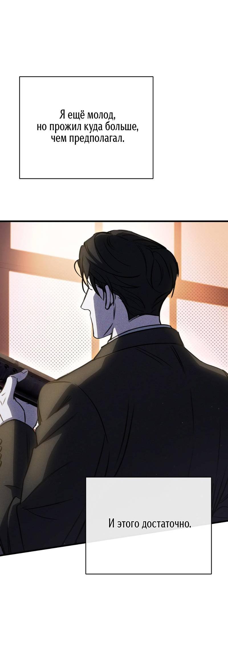 Манга Первая заповедь - Глава 41 Страница 29