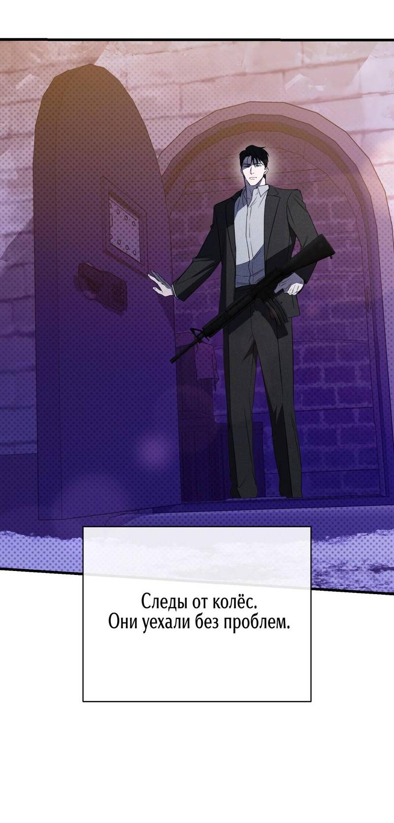 Манга Первая заповедь - Глава 41 Страница 69