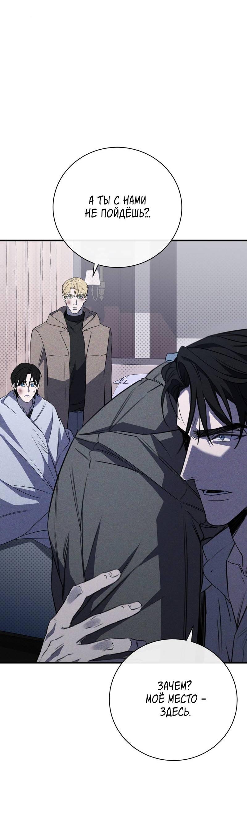 Манга Первая заповедь - Глава 41 Страница 7