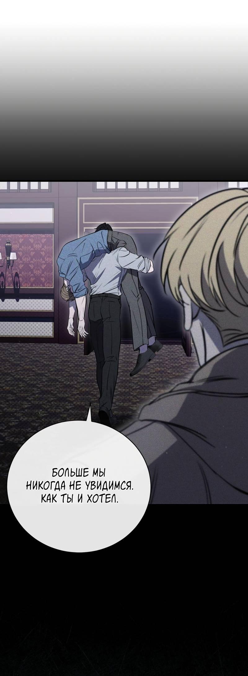Манга Первая заповедь - Глава 41 Страница 11