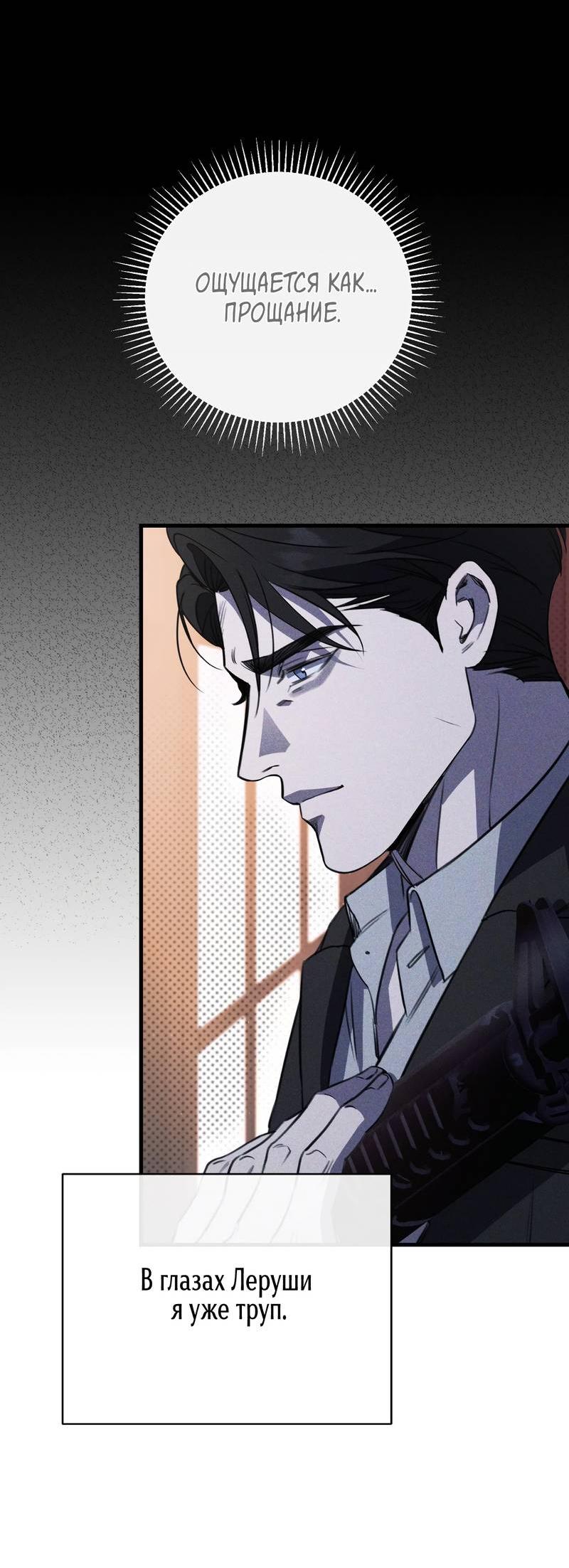 Манга Первая заповедь - Глава 41 Страница 27